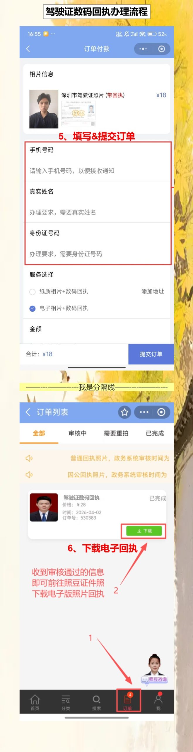 驾驶证照片回执不用再跑一趟,手机按这个拍就行