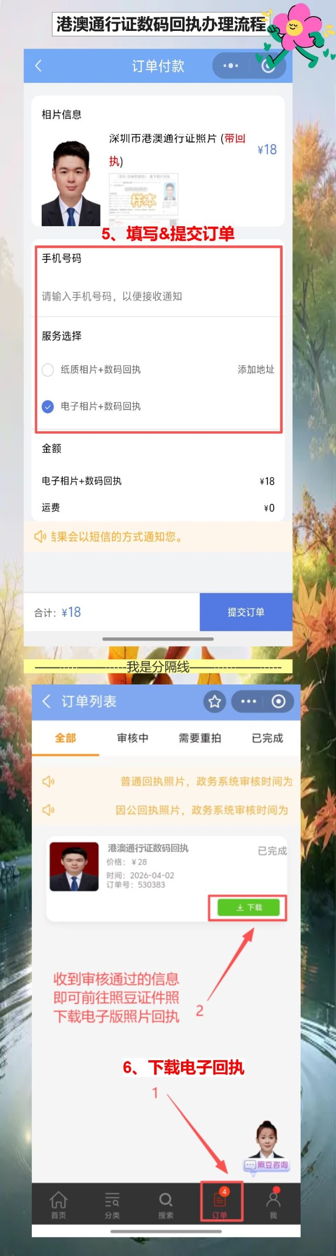 港澳通行证照片回执怎么拿?手机拍完马上用,不用跑照相馆
