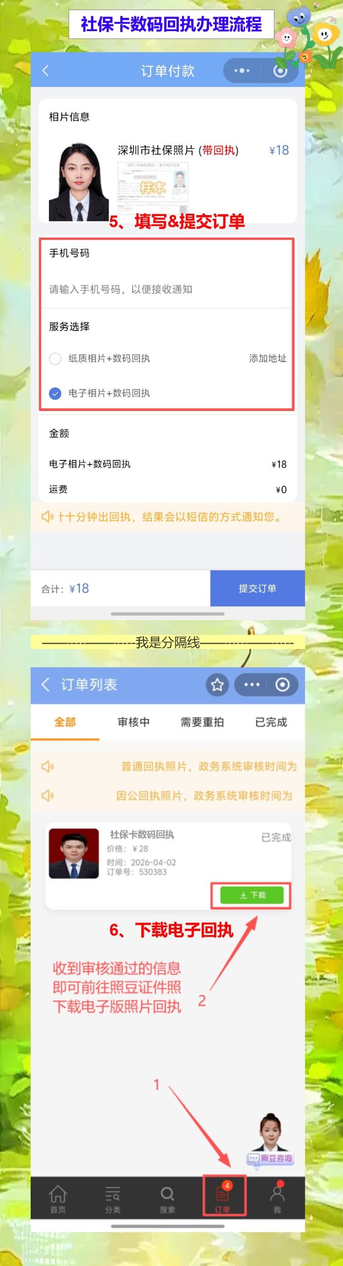 社保卡回执手机就能拍,不用去照相馆