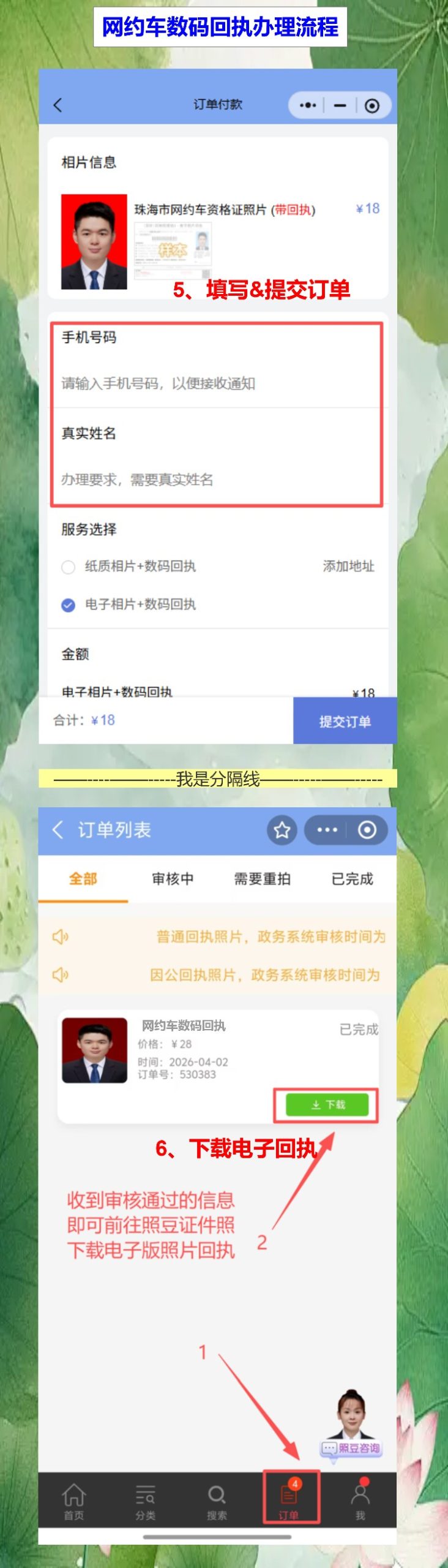 网约车资格证照片回执怎么拿?手机拍不跑腿,坐在家里就能出