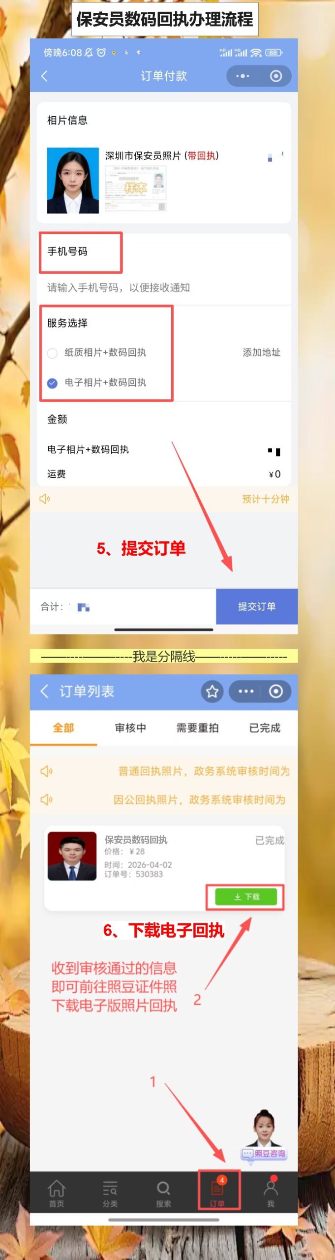 保安员证照片回执手机就能办?培训报名不用慌,不用两头跑