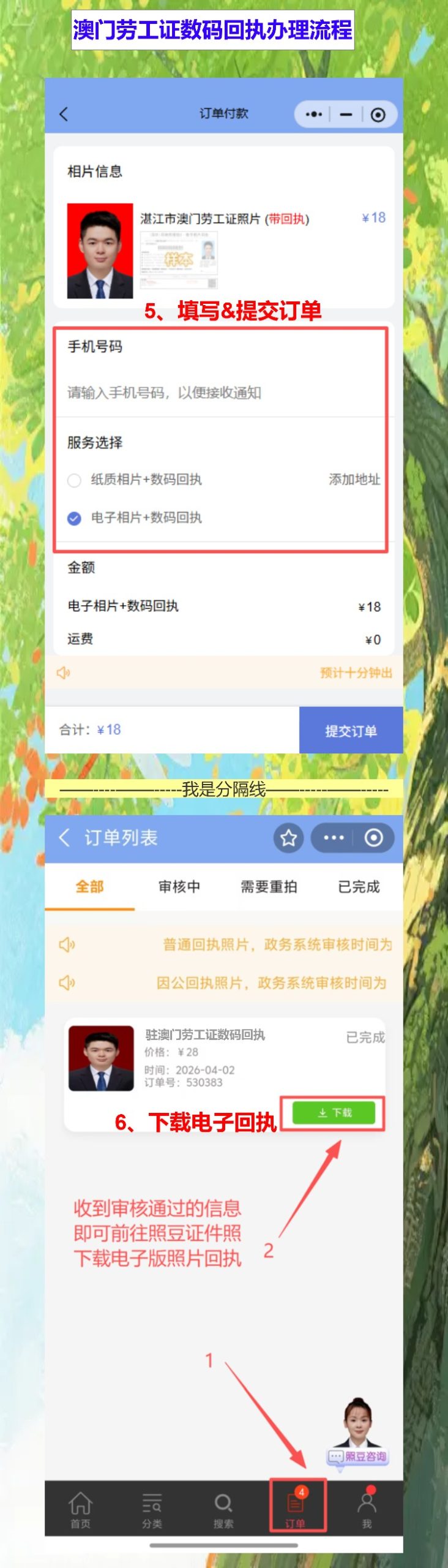 澳门劳工证要照片回执?手机拍就行,不用跑照相馆