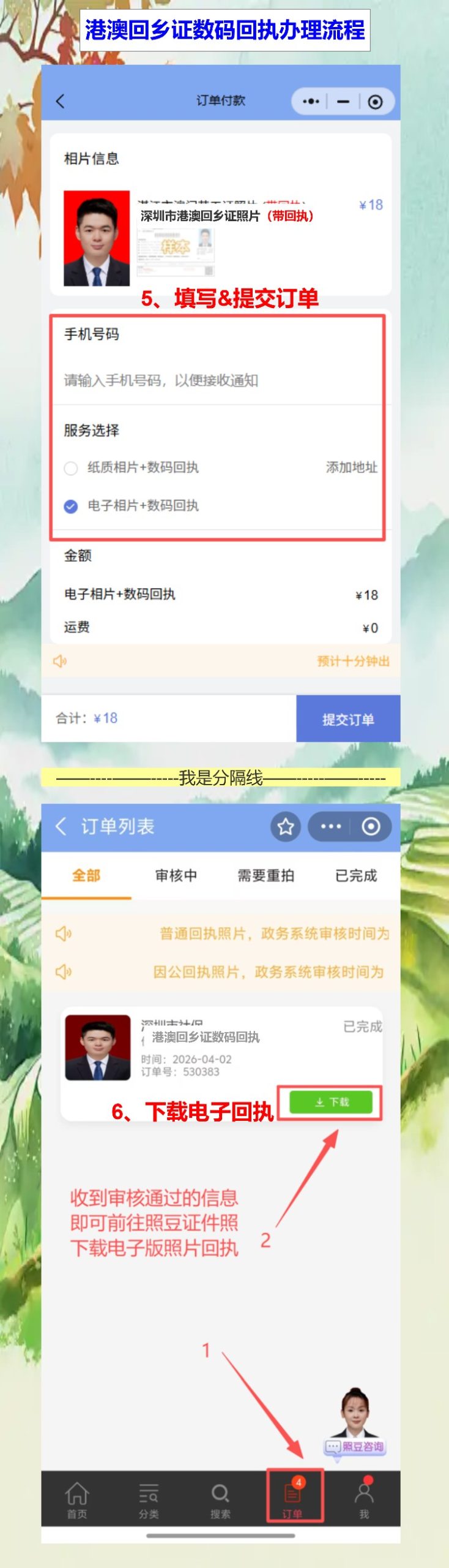 港澳回乡证照片回执不用跑照相馆?手机拍就行,不用专门跑一趟