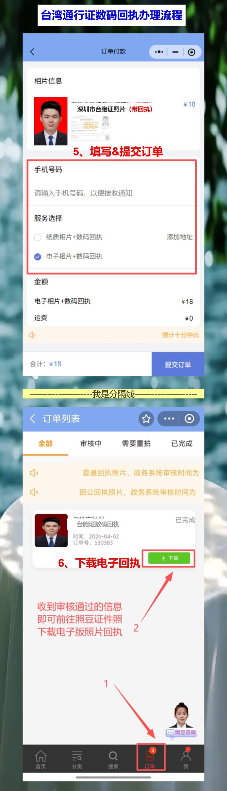 第一次办台湾通行证要照片回执?手机拍完10分钟就拿,不用跑照相馆