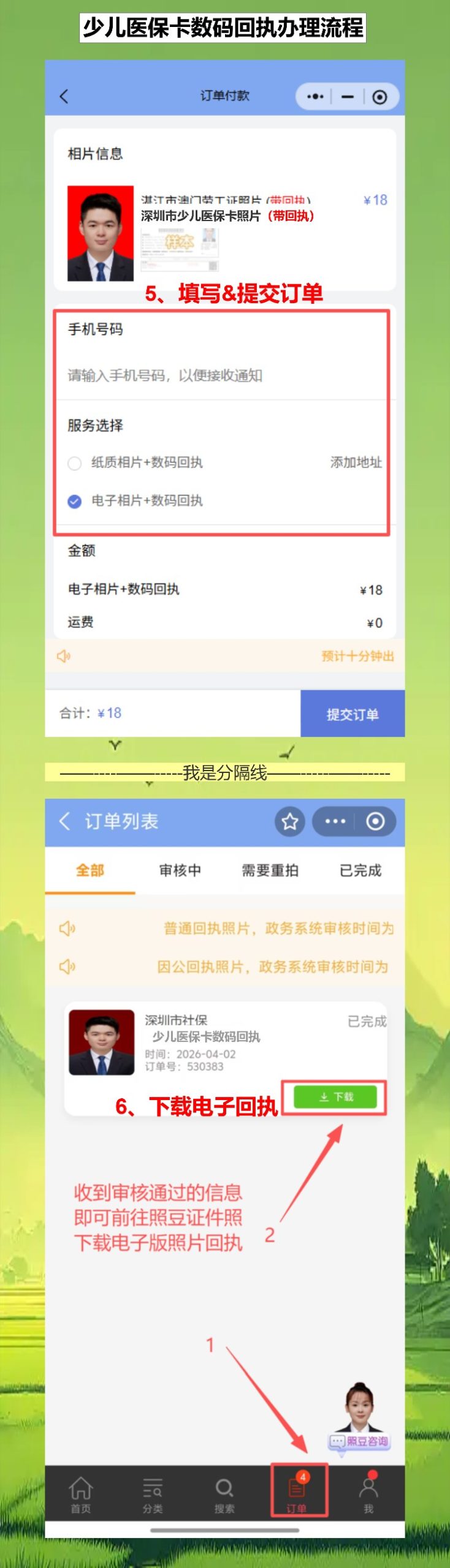 少儿医保卡照片回执不用跑照相馆,手机就能搞掂