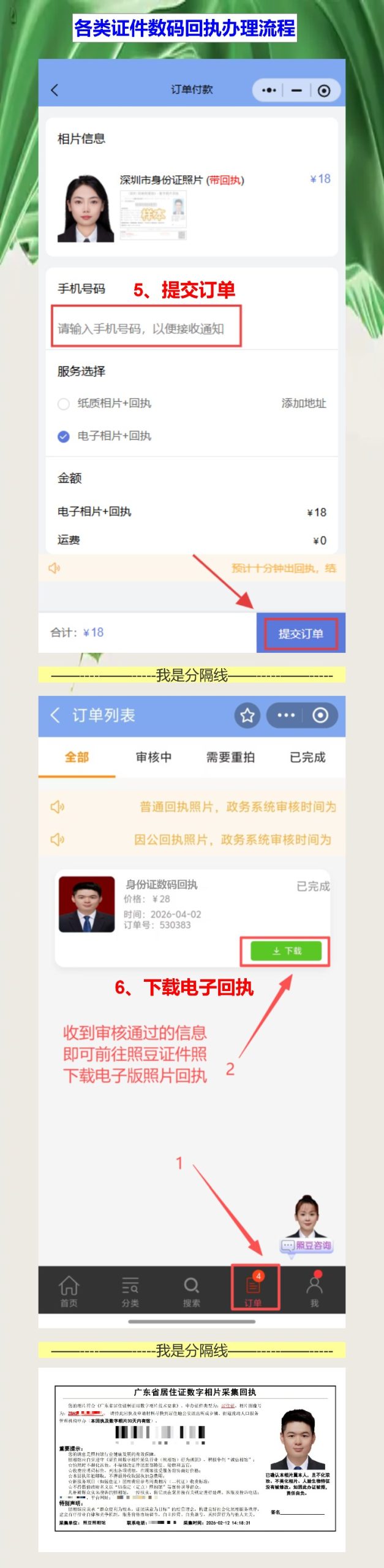 证件照相片回执是什么?手机上3分钟弄明白,不用再跑冤枉路