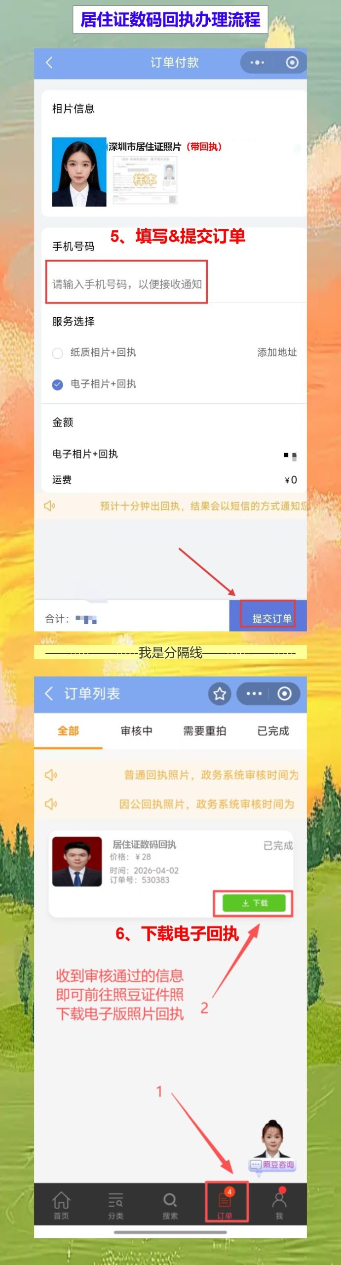 居住证过期怎么办相片回执?手机随手拍就行