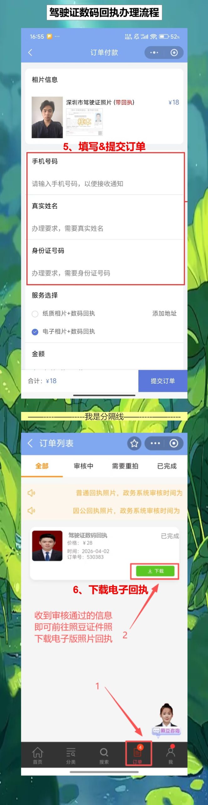 驾驶证到期换证回执照片可以自己选吗?手机拍张好看的