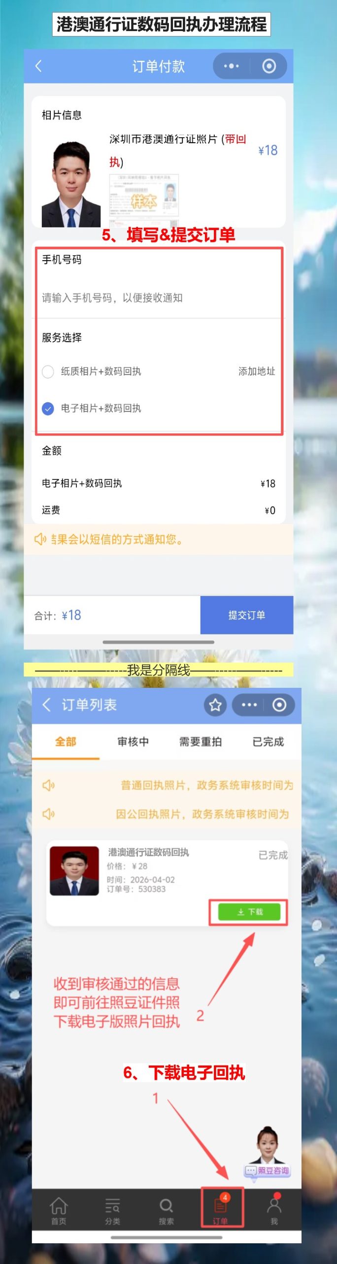 港澳通行证到期换证,回执手机就能拍