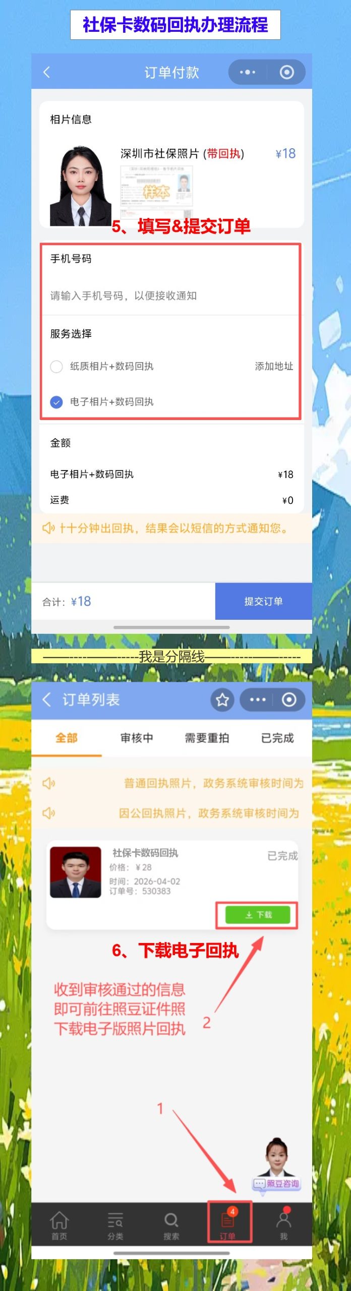 社保卡芯片坏了,手机拍回执换新卡,不用跑照相馆
