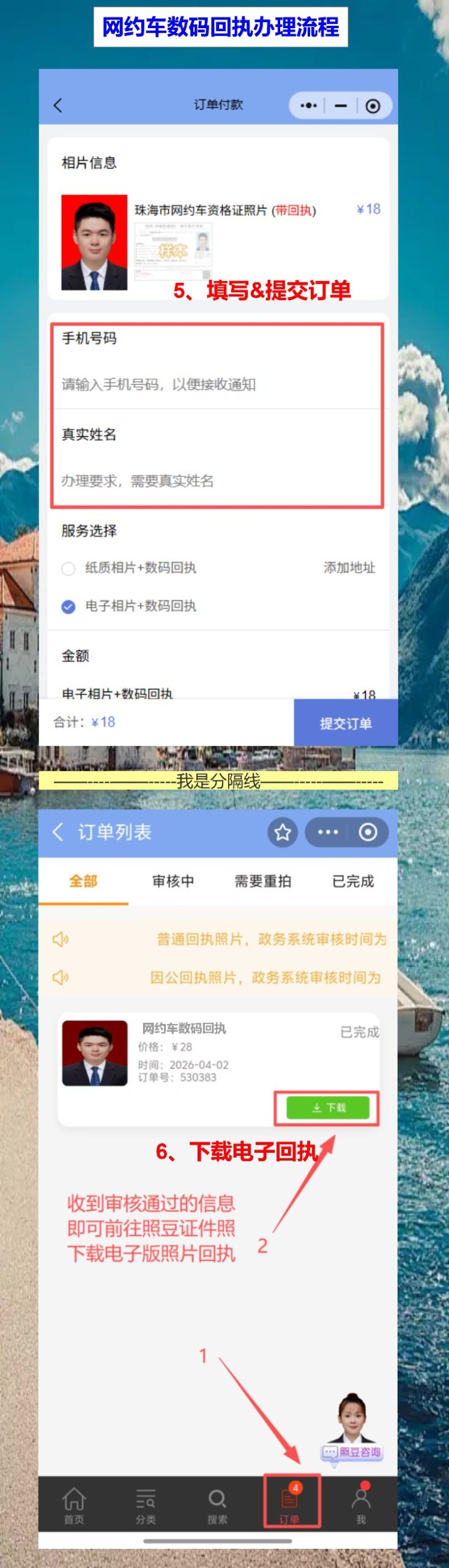 网约车资格证坏了,手机10分钟拿回执