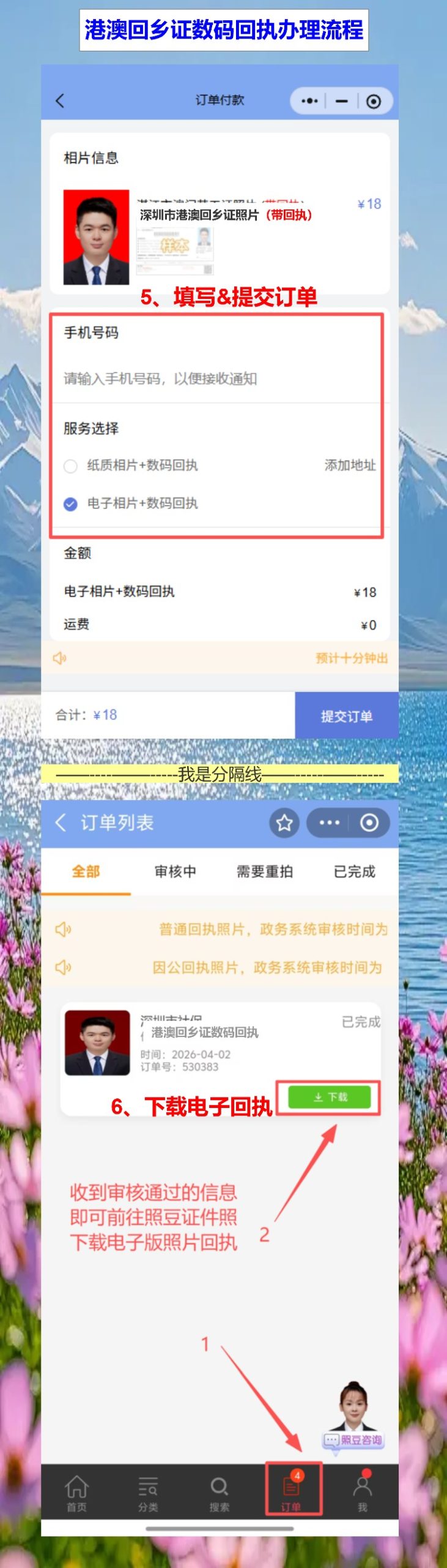 港澳回乡证过期换新证要回执,手机拍完10分钟搞定