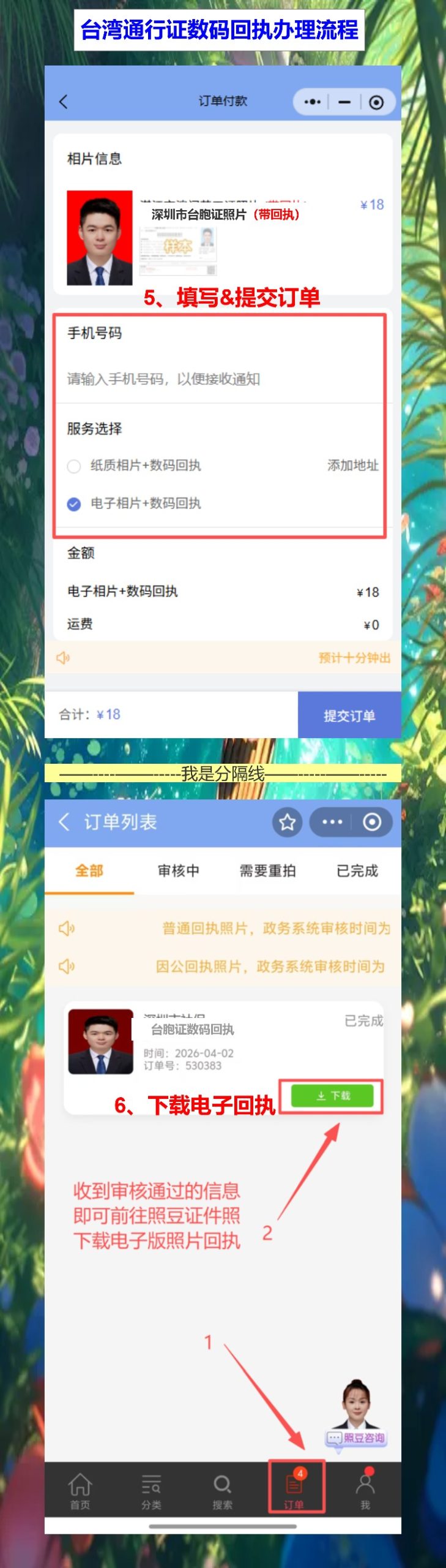 台湾通行证过期换新证?手机拍回执换证不耽误