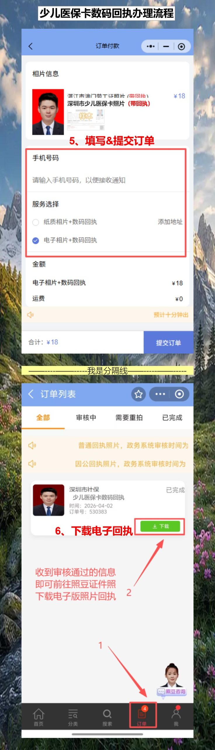 少儿医保卡坏了要换新证,手机拍回执不用跑照相馆