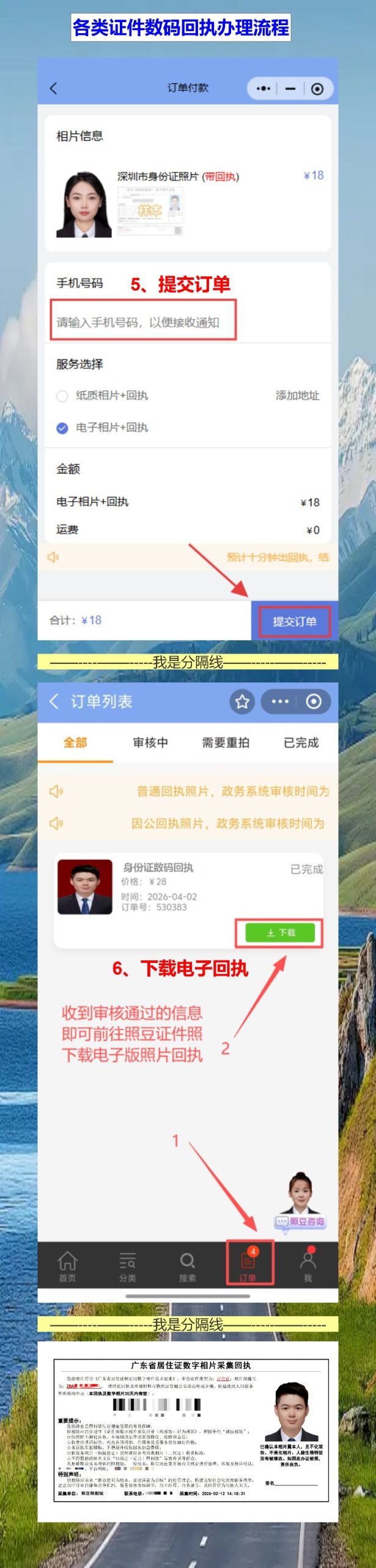 证件照回执怎么弄?手机拍一张全搞定