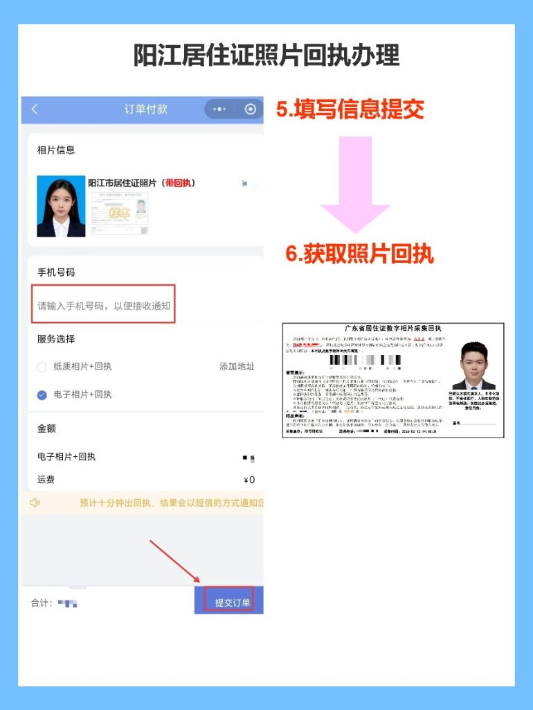 2026年阳江居住证办理流程全攻略（线上/线下办理详解）