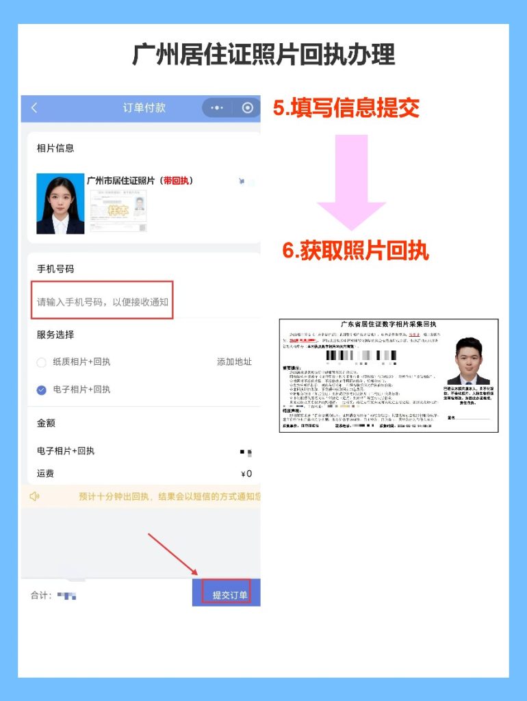 2026年广东省居住证办理流程全攻略（线上/线下办理详解）