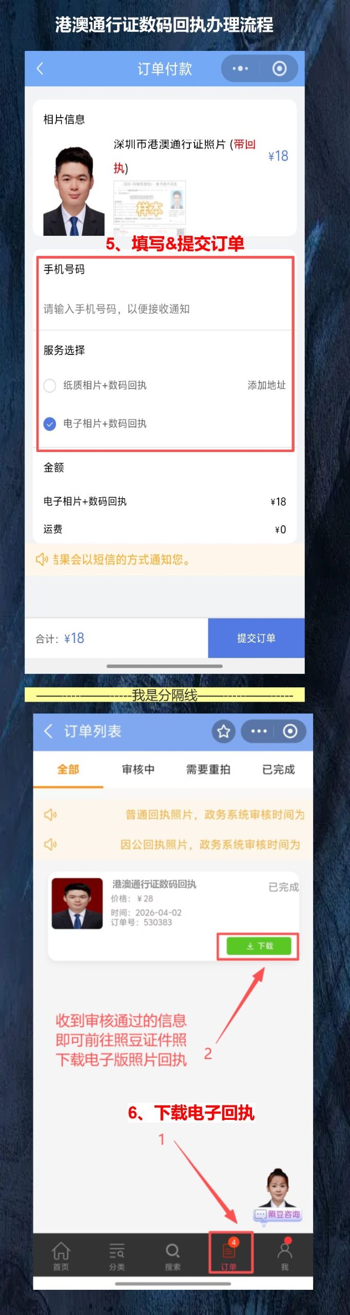 港澳通行证照片数码回执,自己拍不用求人,照豆10分钟出回执