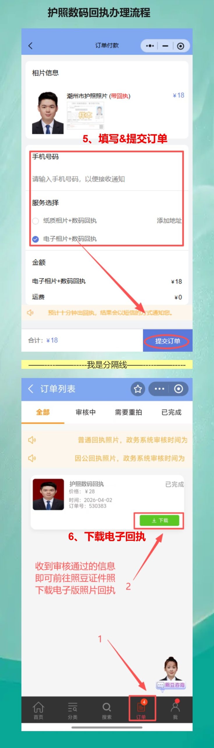 护照照片回执线上办理,不用跑照相馆,手机上十分钟搞定