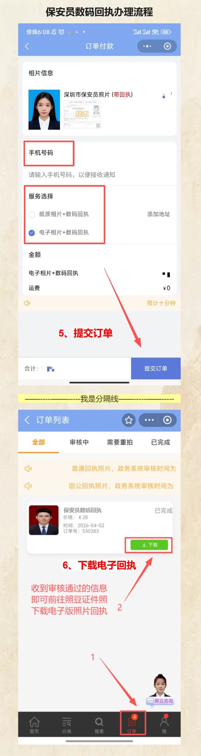 保安证照片回执线上办理,别再跑照相馆花冤枉钱了
