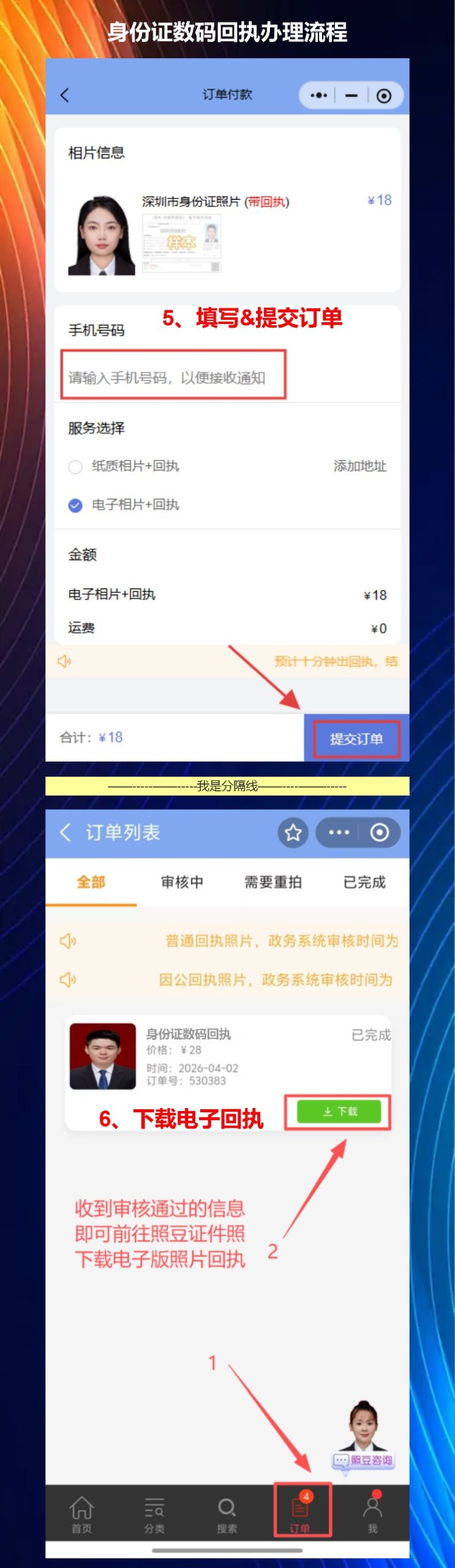身份证照片回执去哪里办?照豆手机上点几下就搞定