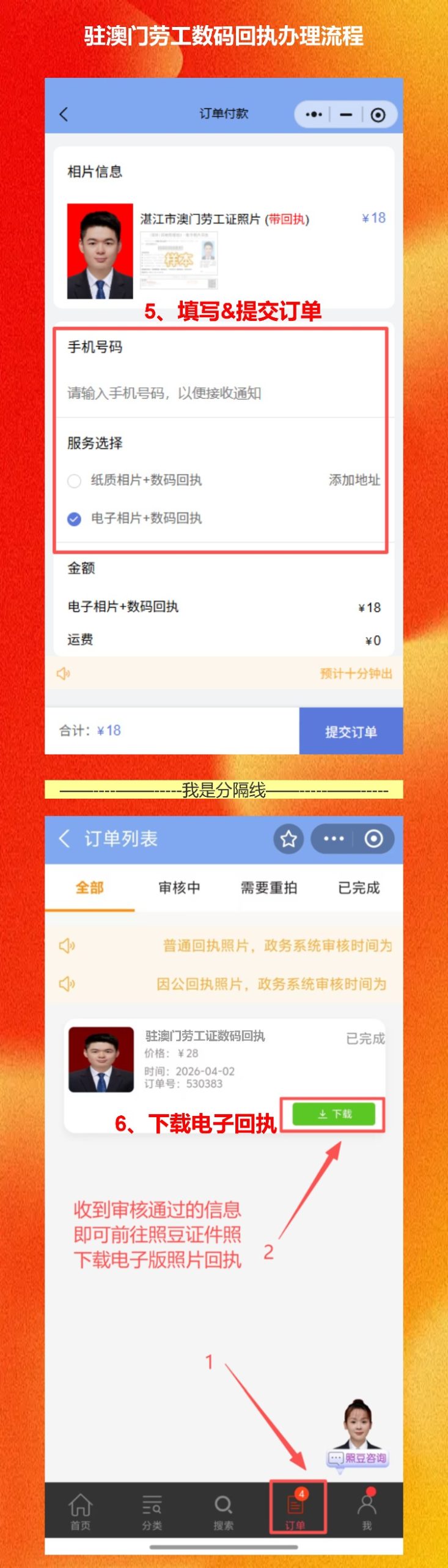 驻澳门劳工证照片回执怎么弄?照豆上点几下就搞定