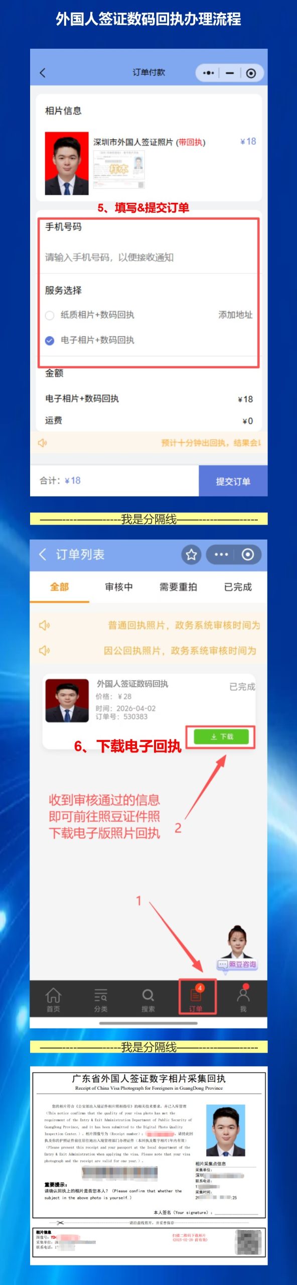 外国人签证照片回执线上办理，不用出门，手机就能搞定