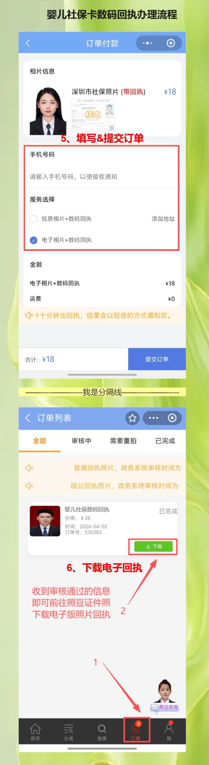婴儿社保照片回执线上办理,抱着娃跑照相馆太折腾,在家用手机就能搞定