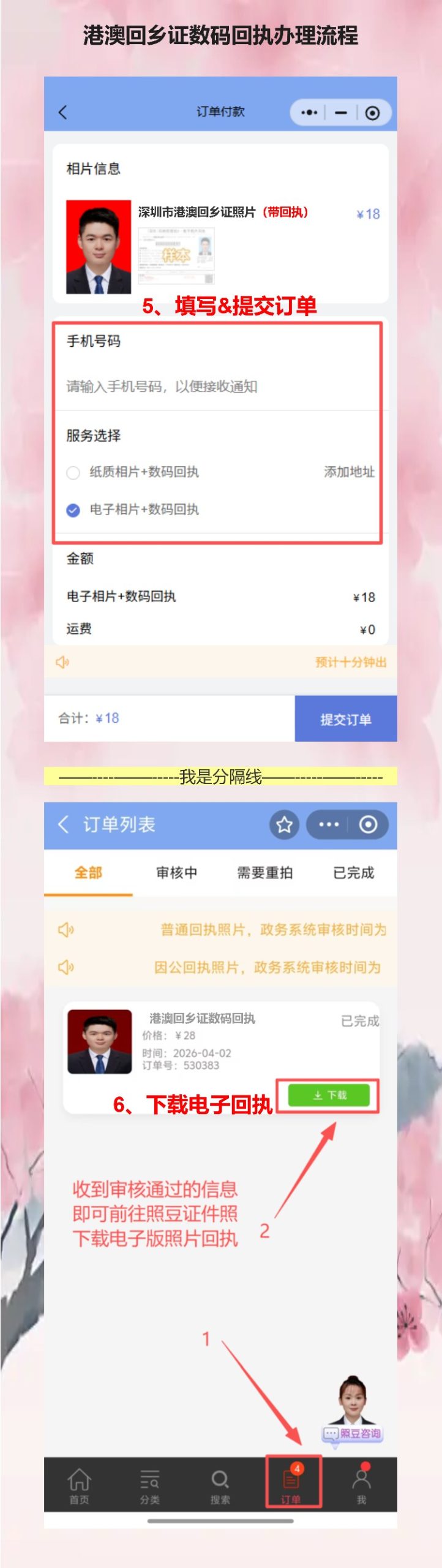 港澳回乡证照片回执线上办理亲测能过,照豆比照相馆靠谱多了