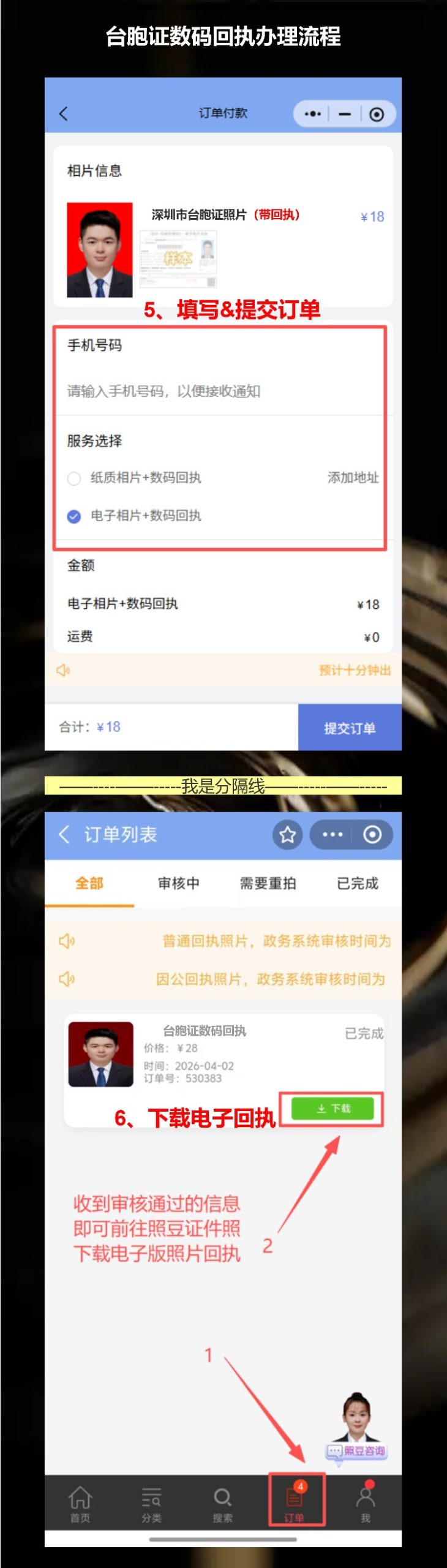 台湾通行证照片回执线上办理，不用再去照相馆了