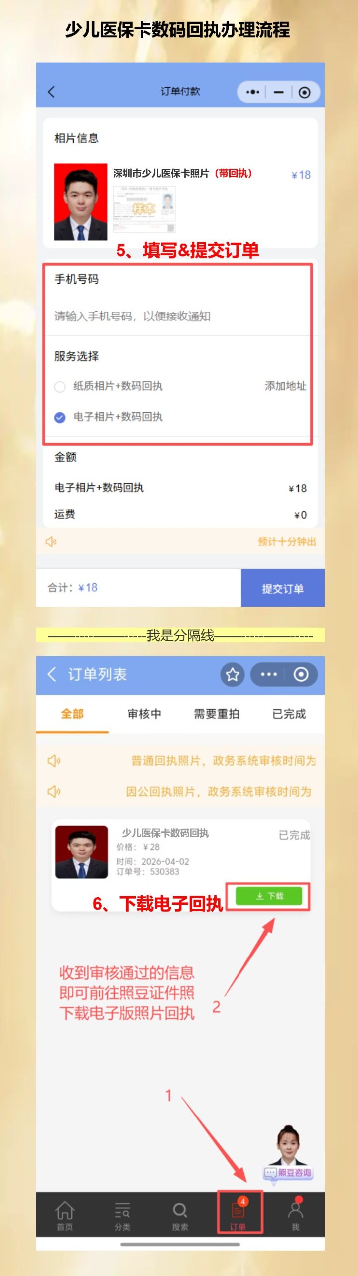 少儿医保卡照片回执线上办理，手机传张照片就搞定