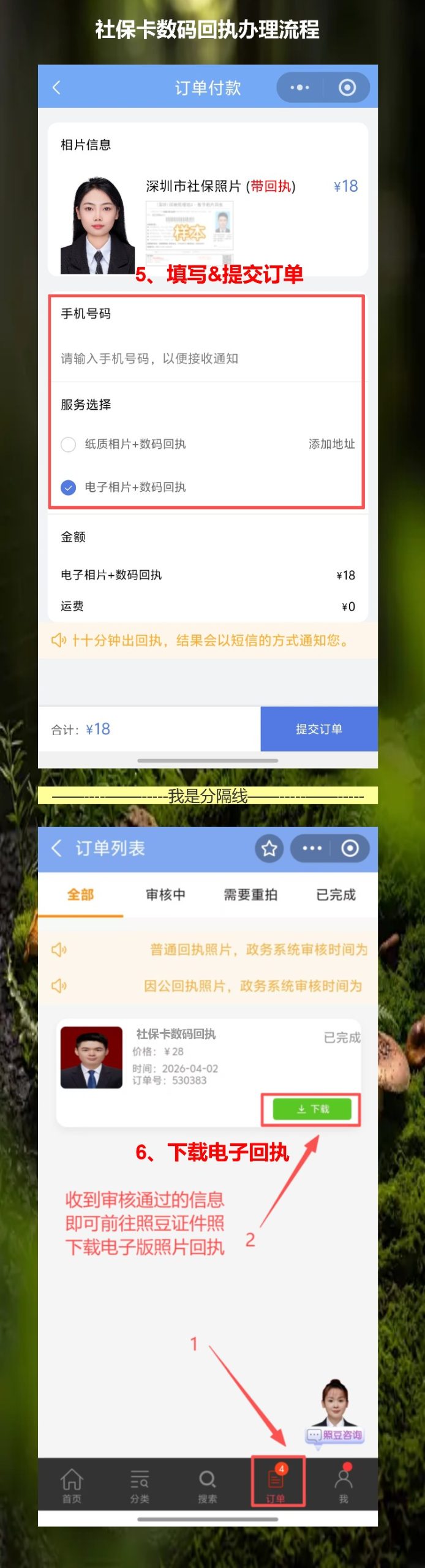 深圳社保卡相片数码回执线上办理指南,手机几步就能搞定
