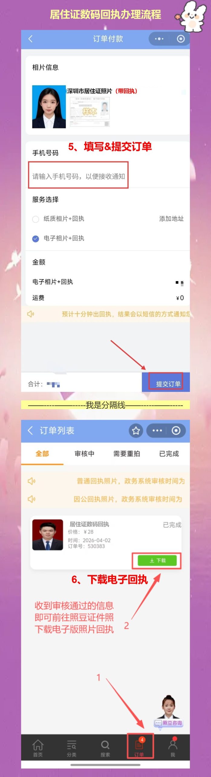居住证照片回执怎么弄？自己就能搞定