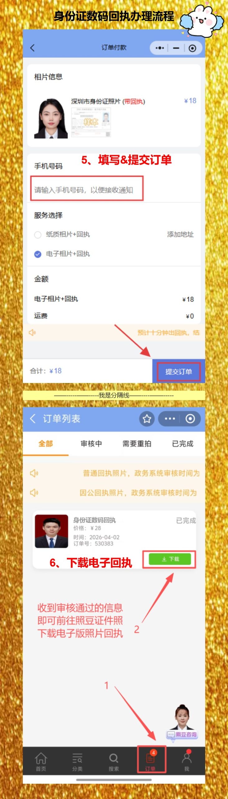 身份证照片回执网上怎么办理?我办过了,分享给你