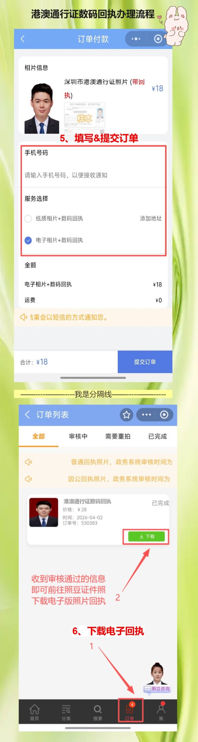 港澳通行证照片回执线上办理,照豆救了我的丑照恐惧症