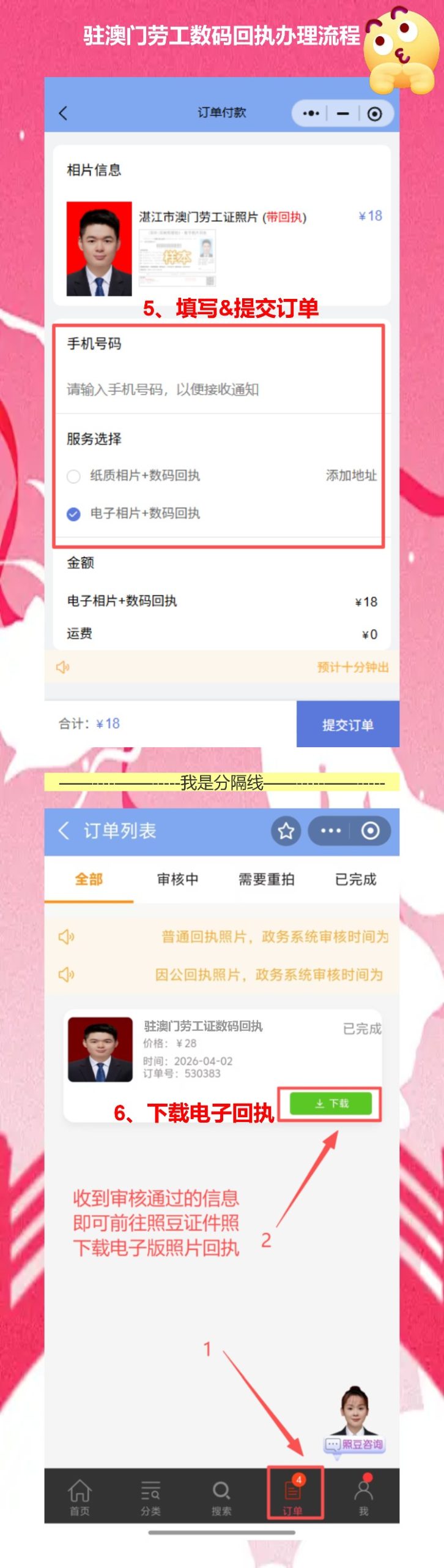 驻澳门劳工证件照片回执线上办理，不用特地跑回内地照相馆了