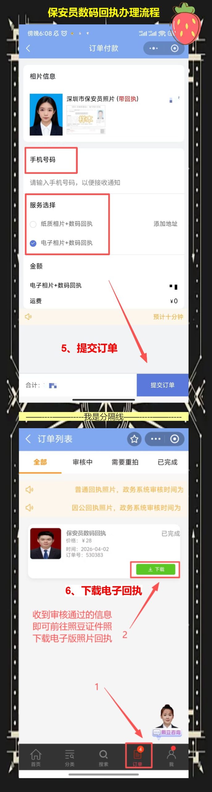 保安证照片回执怎么弄？急用别跑照相馆，照豆十分钟出回执