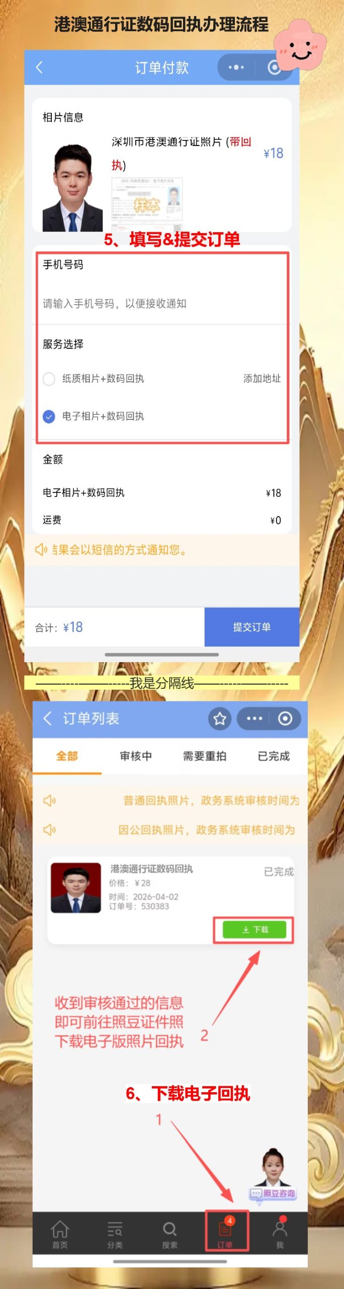 自己有照片怎么弄《出入境证件数字相片采集回执》?手把手教,跟着点就行
