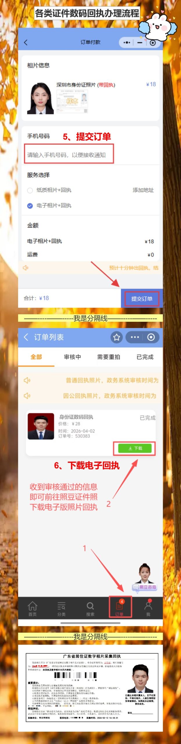 照片回执号怎么弄？别怕，它只是个编号而已