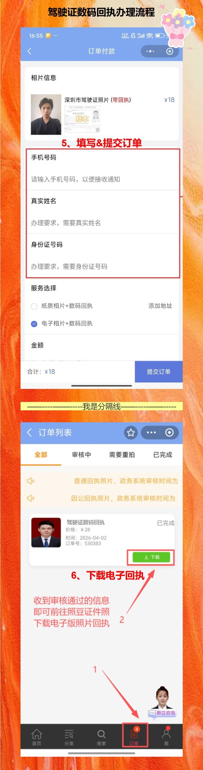 在线办理《广东省机动车驾驶证数字相片采集回执》？注意这三个坑
