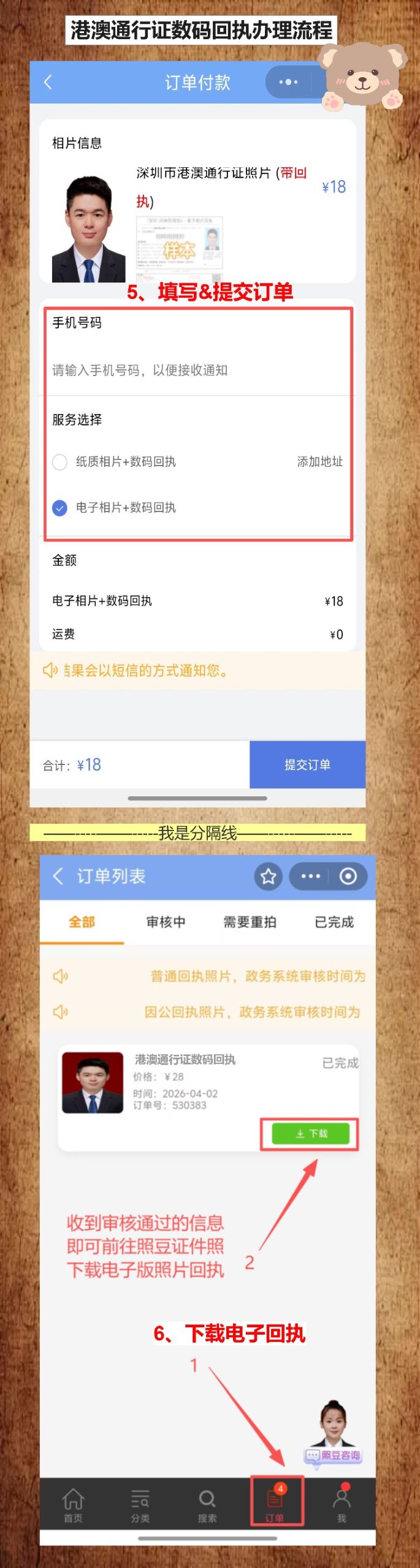 港澳通行证照片回执怎么弄？看着像绕口令，其实就三步