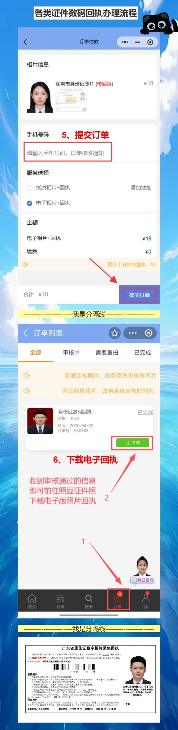 照片回执可以自己弄吗?不用出门,线上就能办