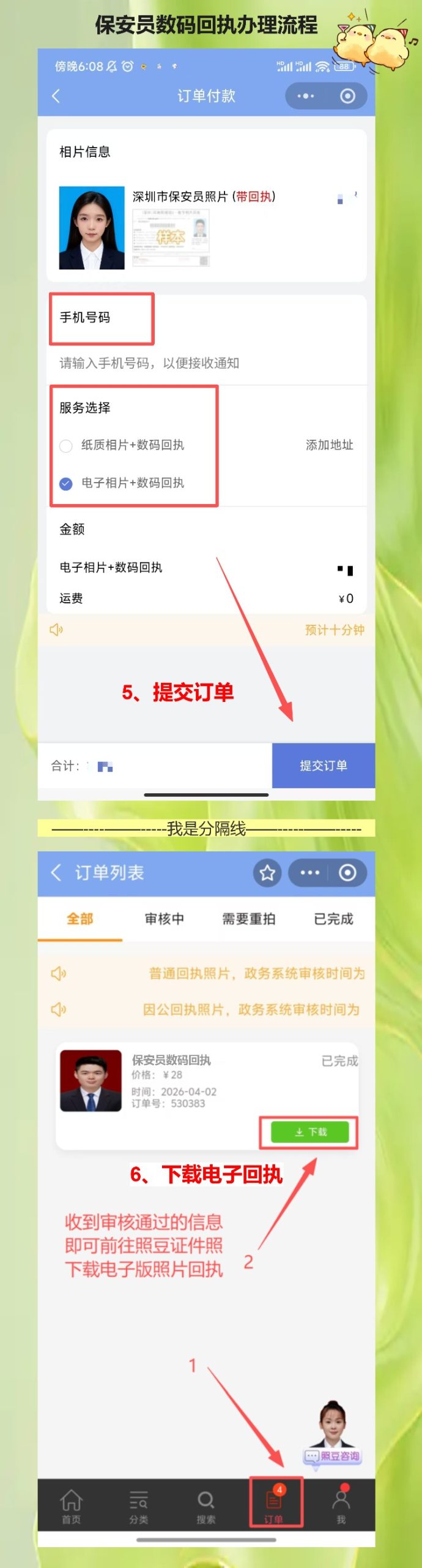 在线办理《广东省保安员证数字相片采集回执》，手把手带你走一遍