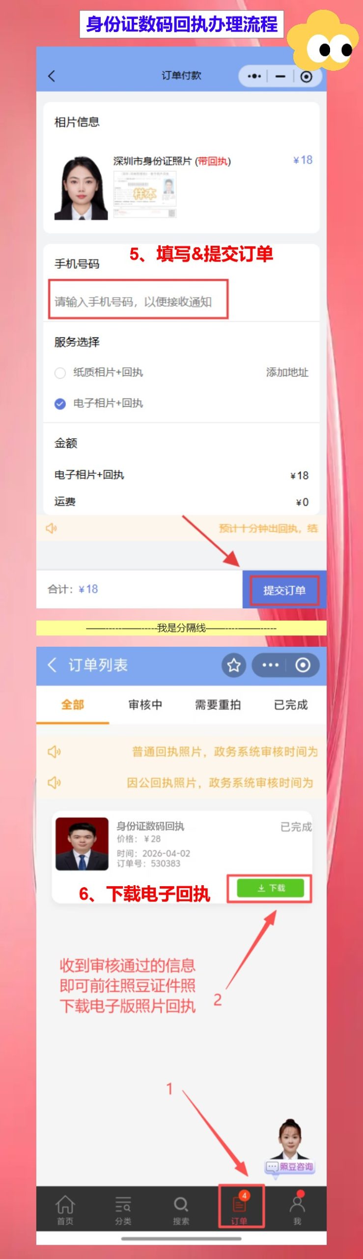 广东省居民身份证数字相片采集检测回执怎么获得？照相馆不会告诉你的捷径