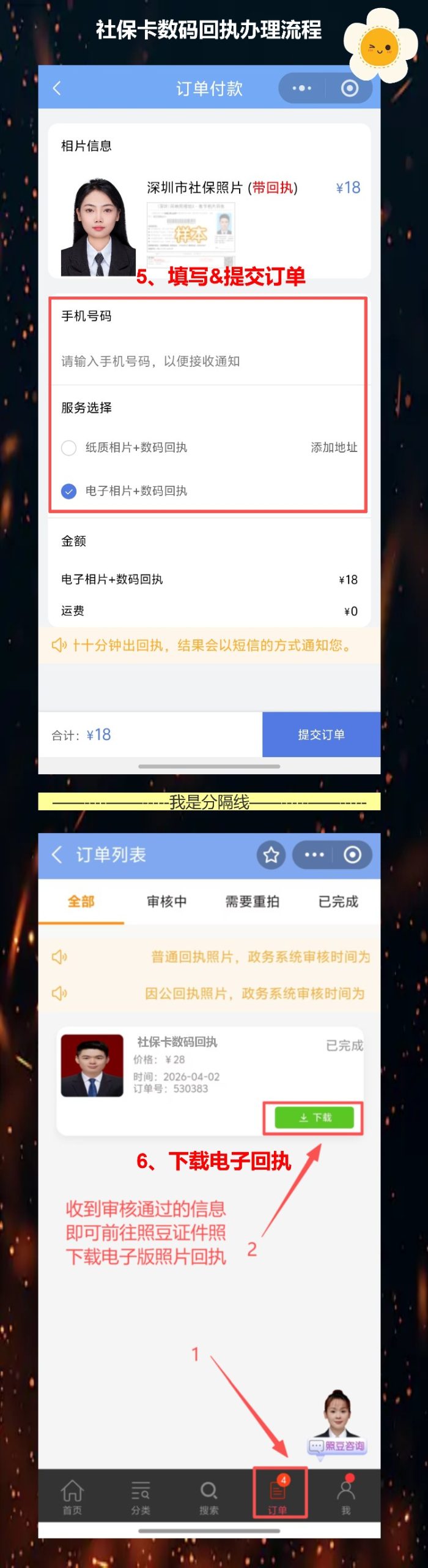 在线办理《广东省社会保障卡数字相片采集回执》，新手小白看这篇就够了