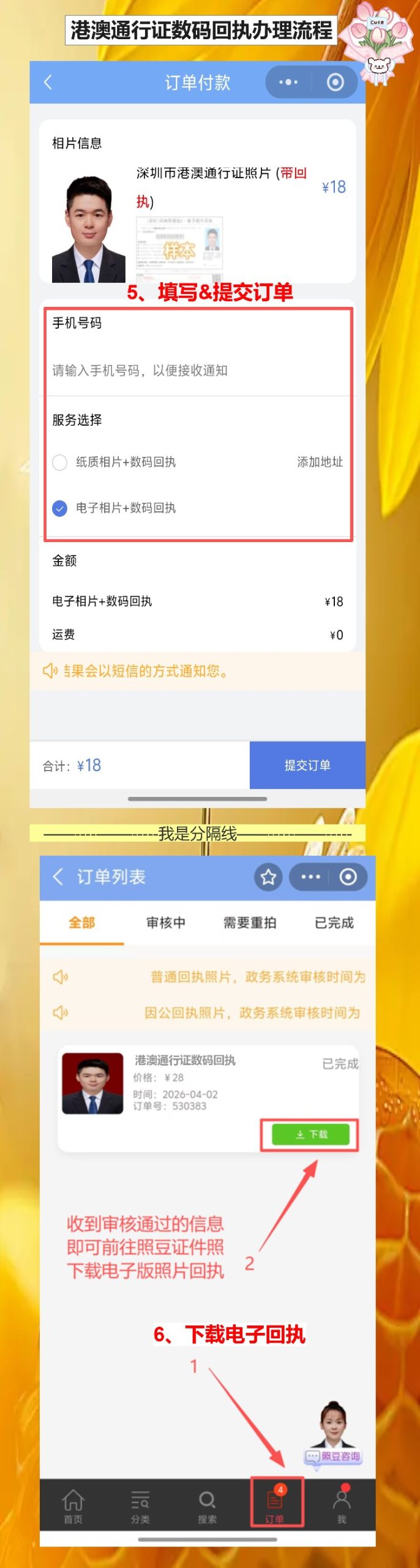在线办理《港澳通行证照片回执》，半夜想起来也能随时弄