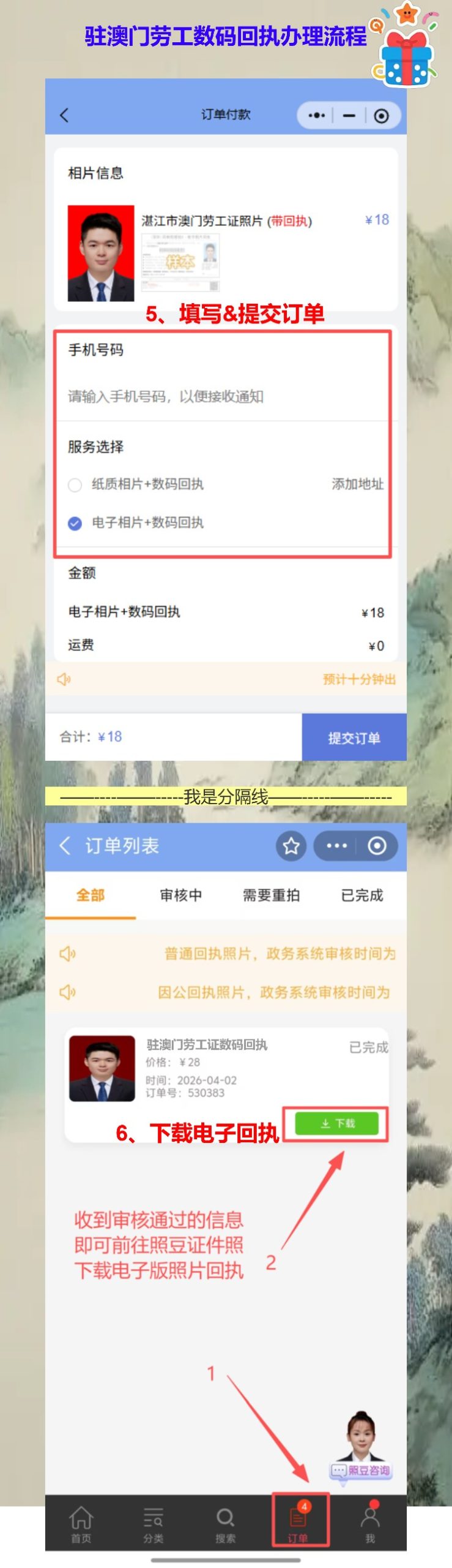 在线办理《驻澳门劳工证照片回执》,中介明天要照豆今晚就能出