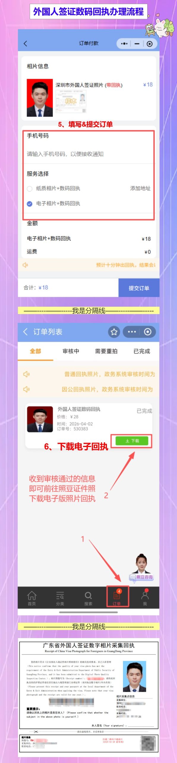 在线办理《外国人签证数字相片采集回执》，外籍朋友不用出门就能办