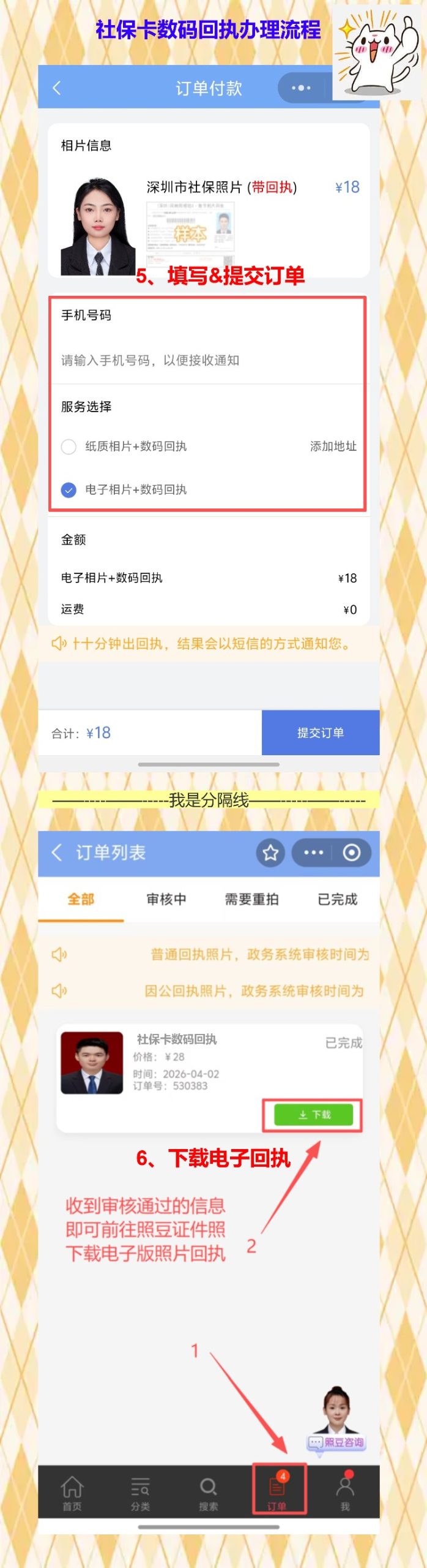 广东社保卡数码相片回执怎么弄？换工作换城市必看