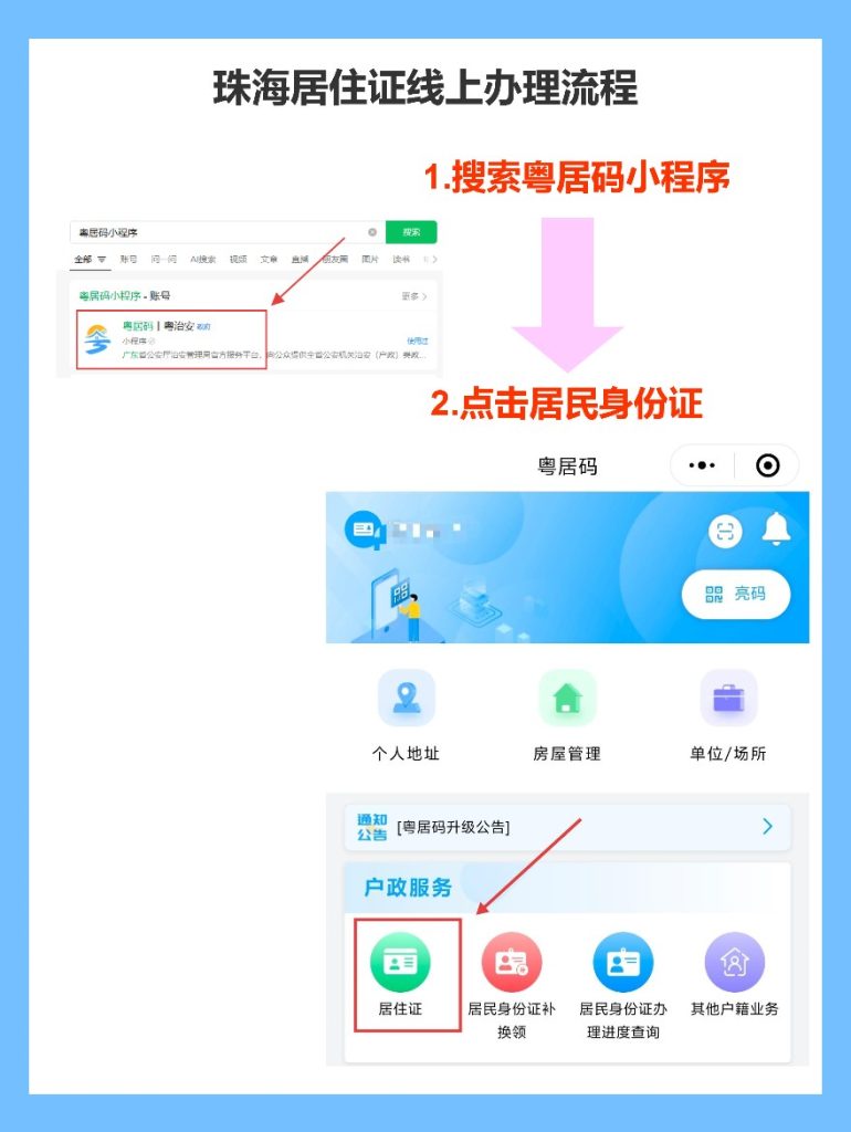 2026年珠海居住证办理流程全攻略（线上/线下办理详解）